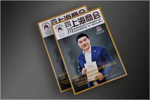 上海商會會刊